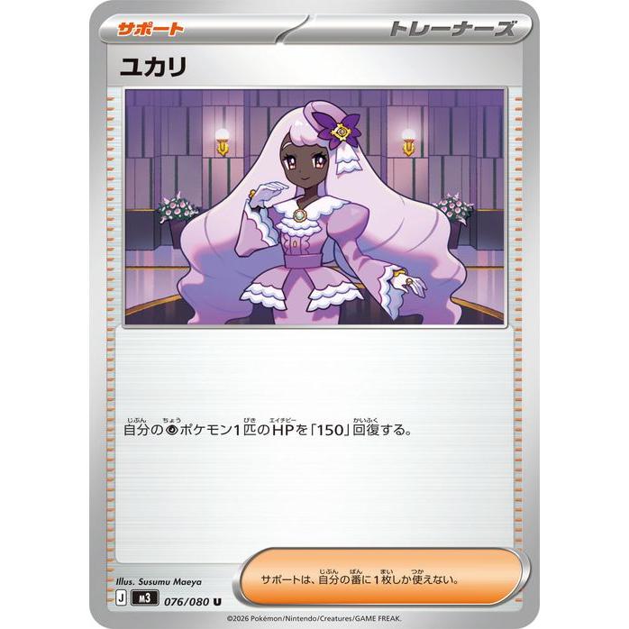 ポケモンカードゲーム ポケモンカードゲームMEGA M3 拡張パック