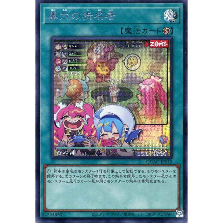 墓穴の指名者 25th イラスト違い 遊戯王OCG 墓穴の指名者 絵違い 25th