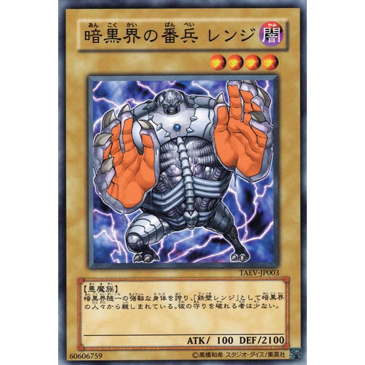 コナミデジタルエンタテインメント 遊戯王カード 暗黒界の番兵レンジ