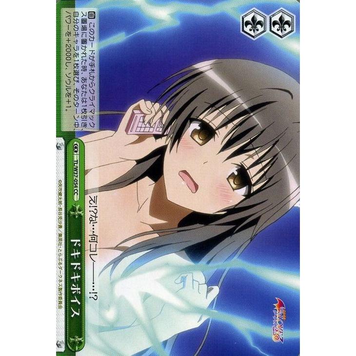 ヴァイスシュヴァルツ To LOVEる-とらぶる-ダークネス2nd / ドキドキ