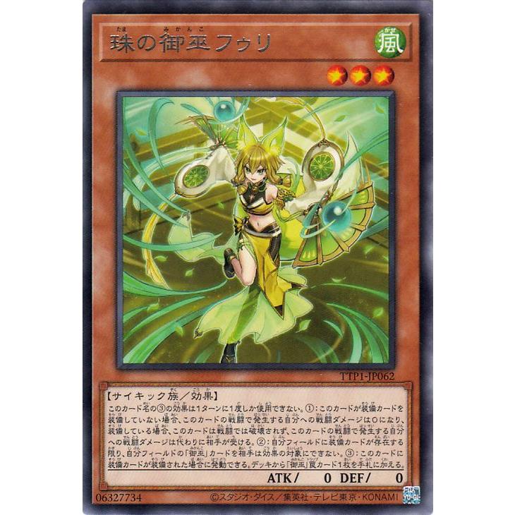 遊戯王 オオヒメの御巫 珠の御巫フゥリ パラレル 各1枚 イラスト違い