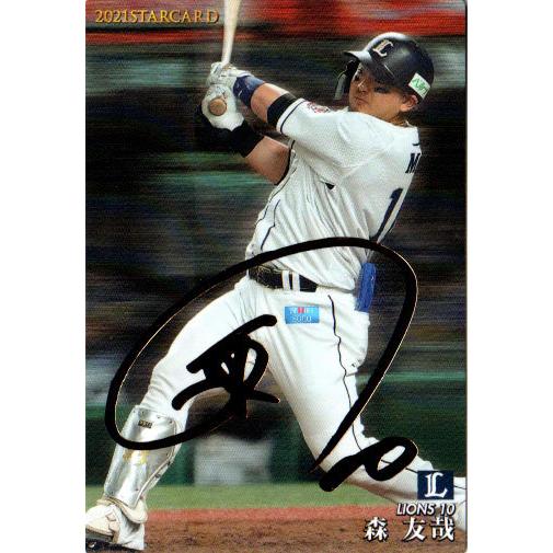 カルビー2021 プロ野球チップス 第三弾 スターカードゴールドサイン