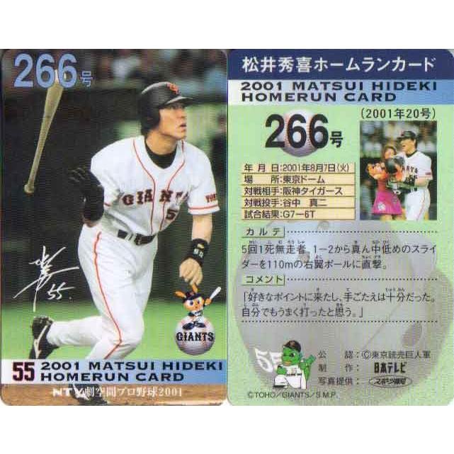 松井秀喜 ホームランカード 266号 : かーど屋本店ヤフー店 - 通販