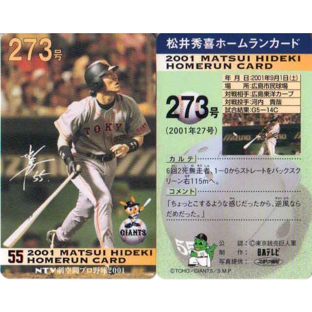 松井秀喜 ホームランカード 273号 : かーど屋本店ヤフー店 - 通販