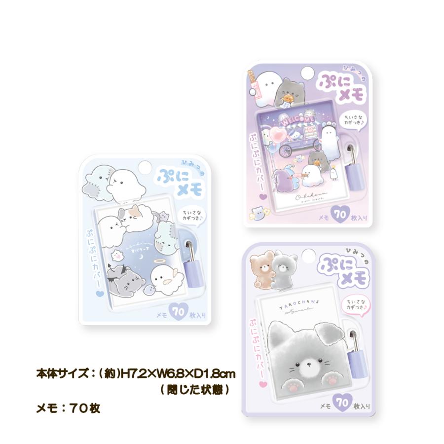 CRUX（クラックス） ぷにメモ オバケーヌ たろちゃんず カギつき 鍵