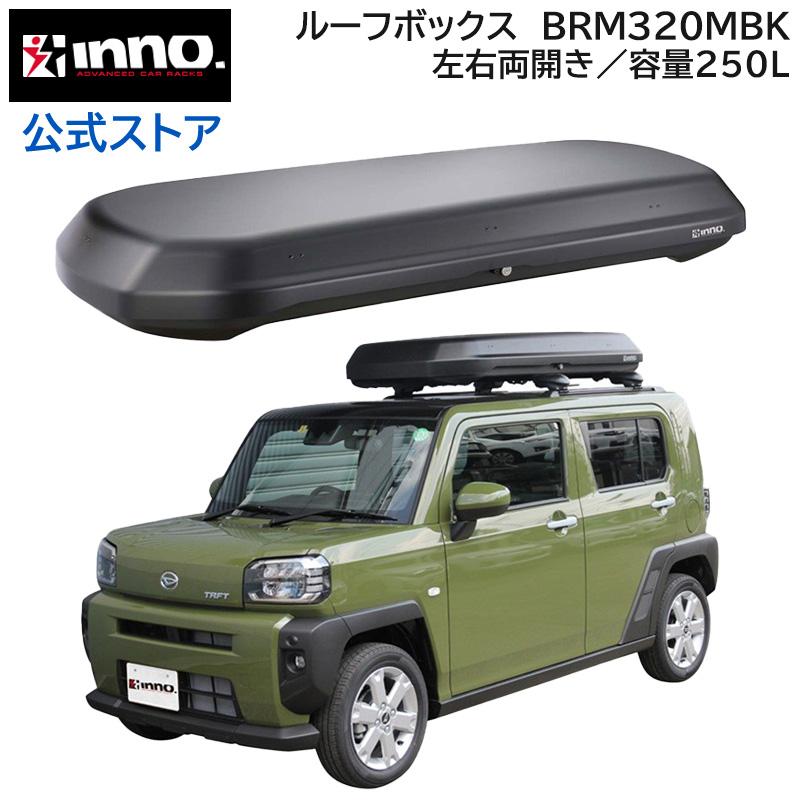 INNO 車 ルーフボックス BRM320MBK ルーフボックス320 容量 250L 左右