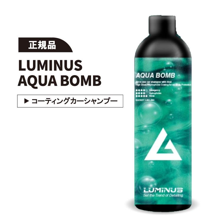 ルミナス アクアボム LUMINUS AQUA BOMB 洗車 カーシャンプー