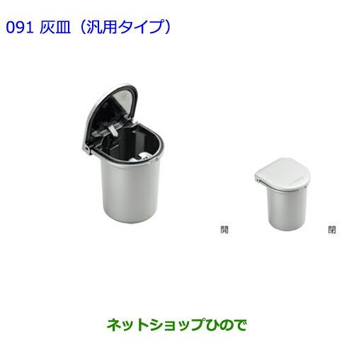 トヨタ（TOYOTA） ○純正部品トヨタ カローラフィールダー灰皿(汎用