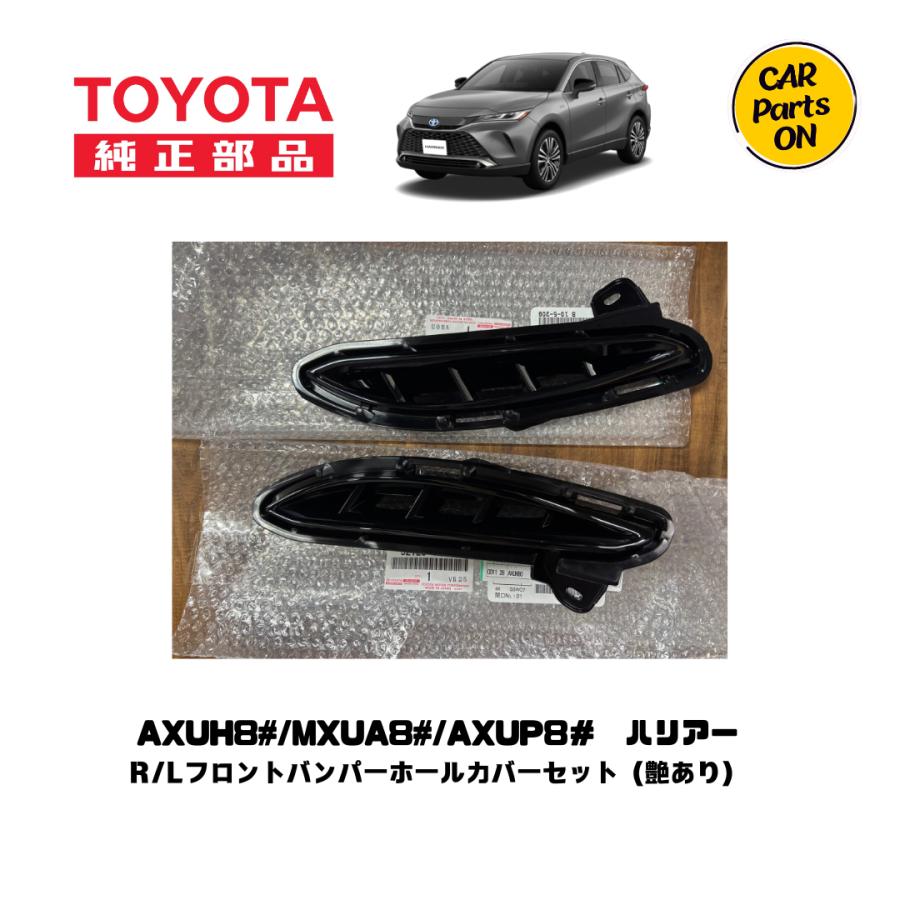 トヨタ（TOYOTA） TOYOTA純正部品 80 ハリアー PHEV バンパーホール