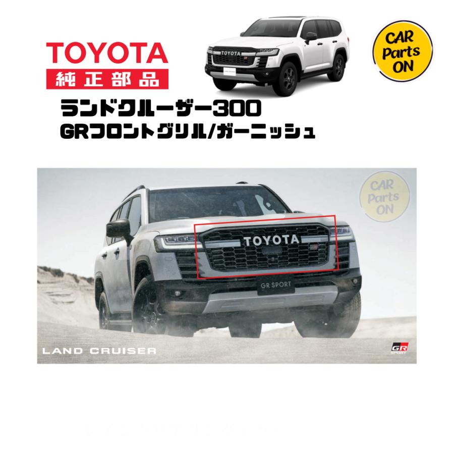 トヨタ（TOYOTA） TOYOTA純正部品 300 ランドクルーザー GRフロント