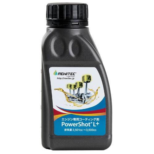REWITEC（レヴィテック） 燃焼エンジン用コーティング剤 PowerShot