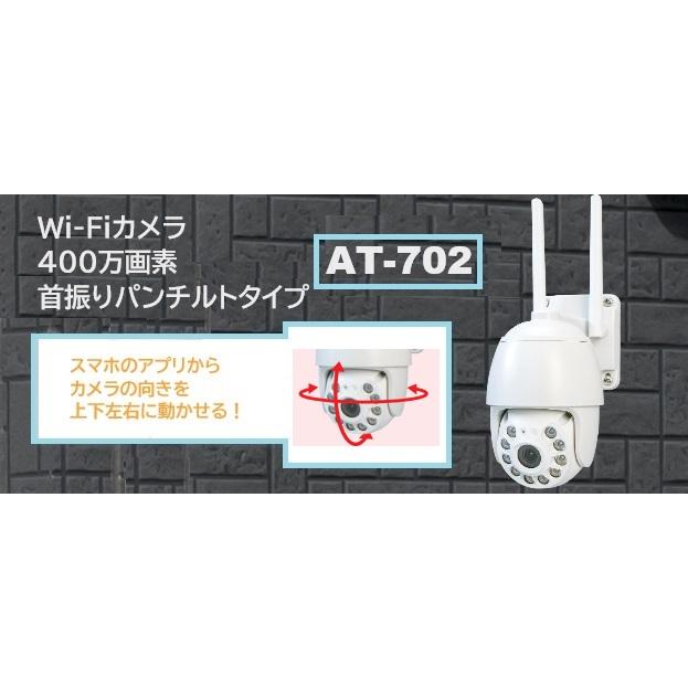 Wi-Fiカメラ 400万画素 首振りパンチルトタイプ AT-702 : オルタプラス