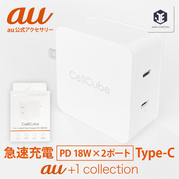 au 【au 純正 充電器】au +1 collection 純正 充電器 共通 AC