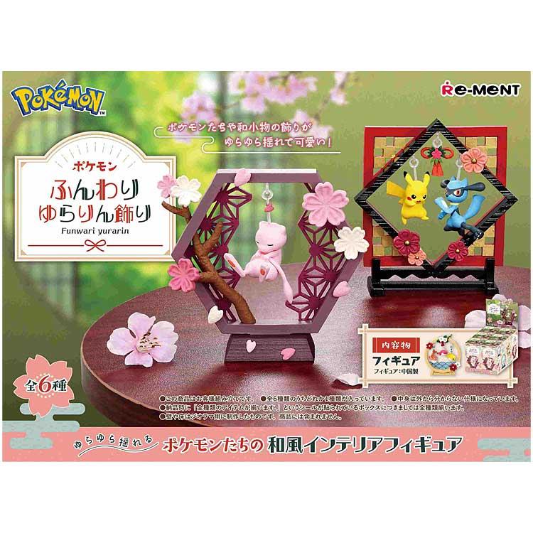 1BOX 6個入りポケットモンスター ふんわりゆらりん飾り リーメント