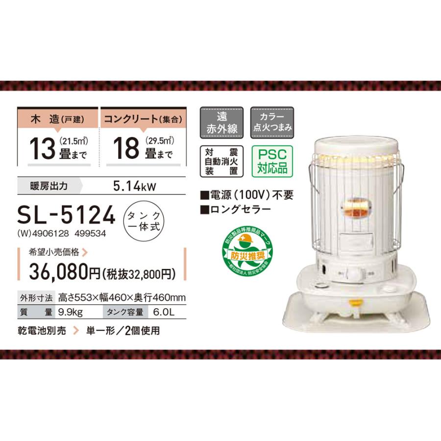 コロナ石油ストーブSL-5124 2024年製 sl-5124 コロナ」の人気商品一覧