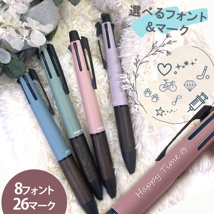 ピュアモルト 名入れ マーク 三菱鉛筆 ジェットストリームインサイド