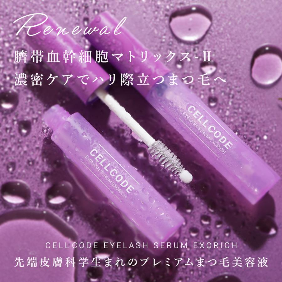 CELL CODE（セルコード） まつ毛美容液 キャピキシル ヒト幹細胞