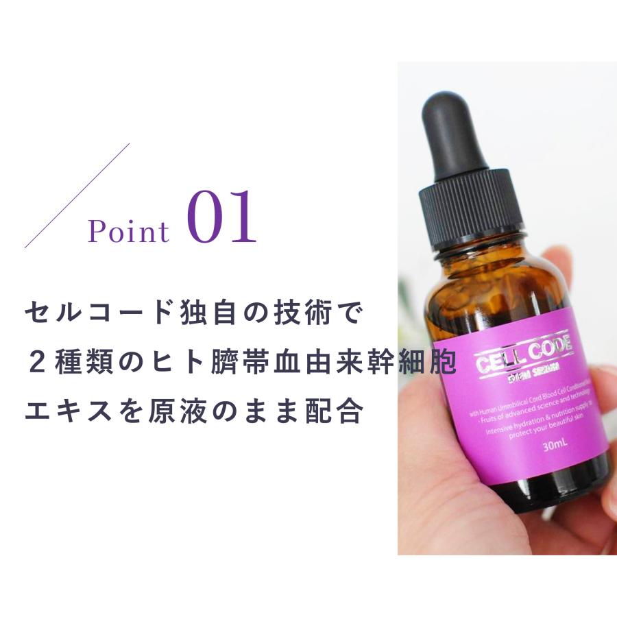 ヒト幹細胞 美容液 エクソソーム 高濃度 エイジングケア セルコード