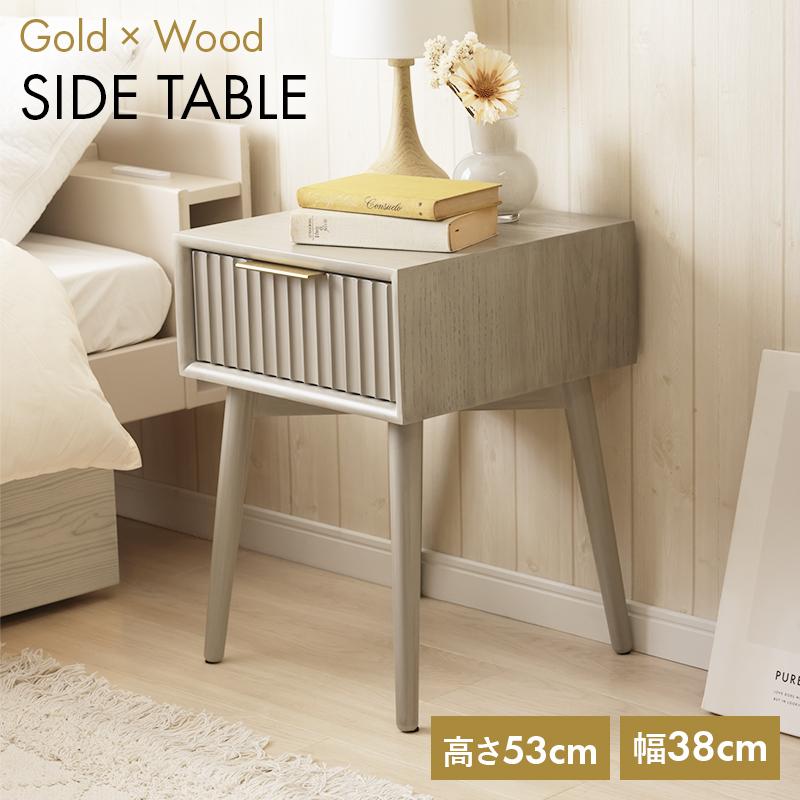 セルタン サイドテーブル ナイトテーブル 引き出し 収納 グレー 高さ