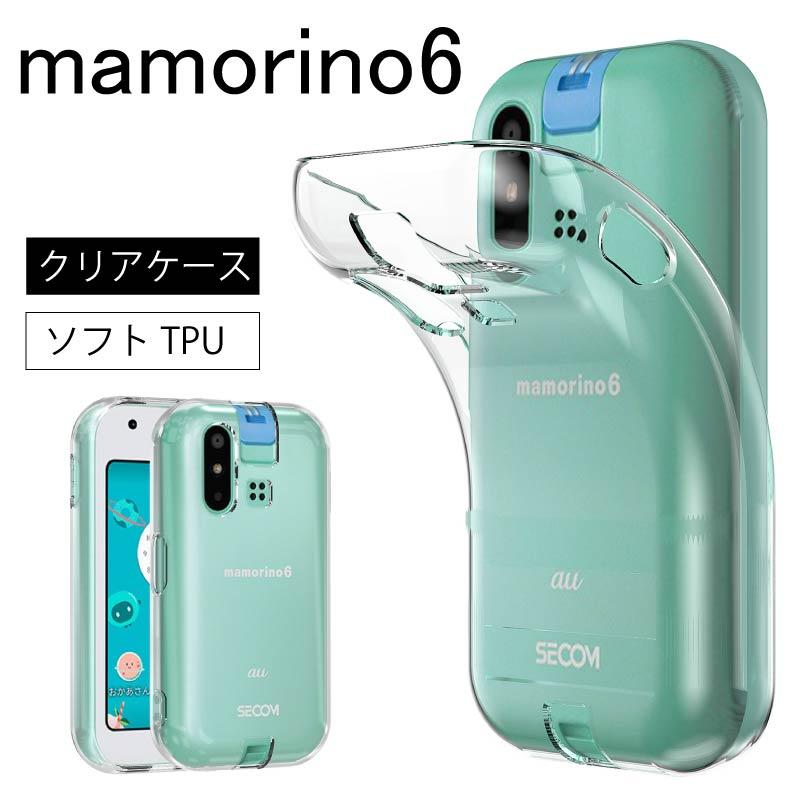 mamorino6 ケース ソフト マモリーノ6 クリアケース ソフトケース 保護