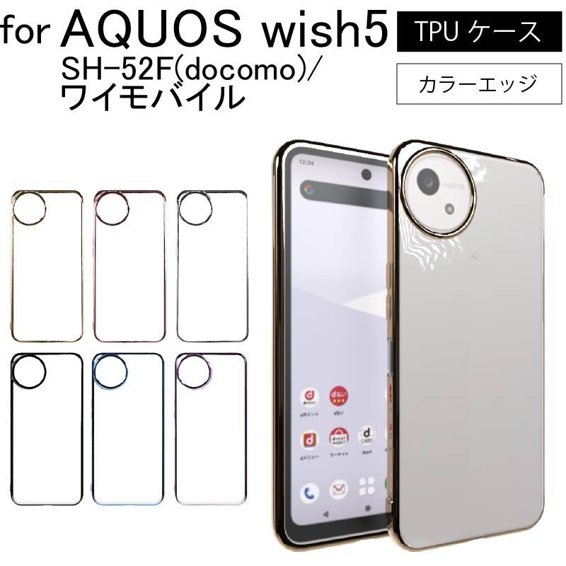 AQUOS wish5 SH-52F サイドメッキ加工 TPU クリア 耐衝撃 衝撃吸収