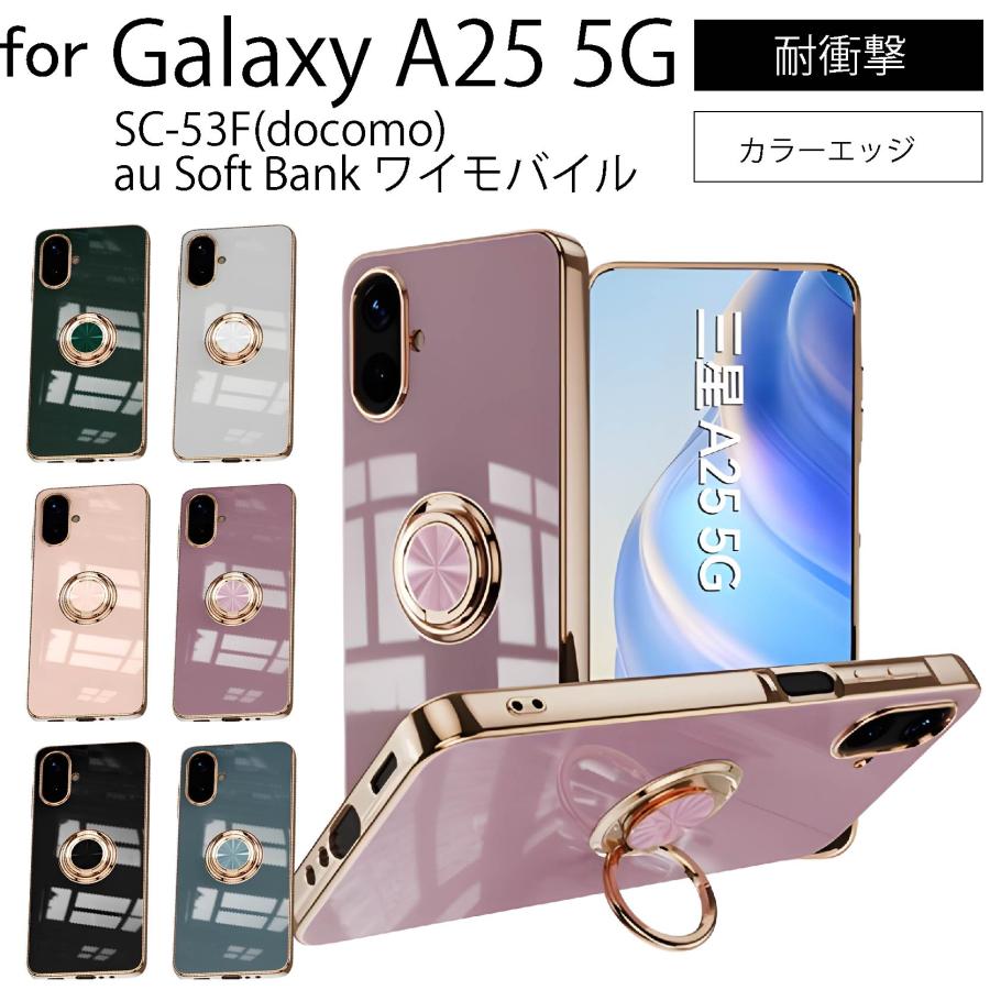 Galaxy A25 5G SC-53F ケース ソフトケース カバー スマホリング