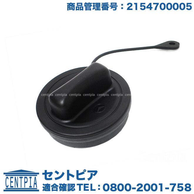 Mercedes-Benz（メルセデス・ベンツ） 純正品 フューエルキャップ 給油