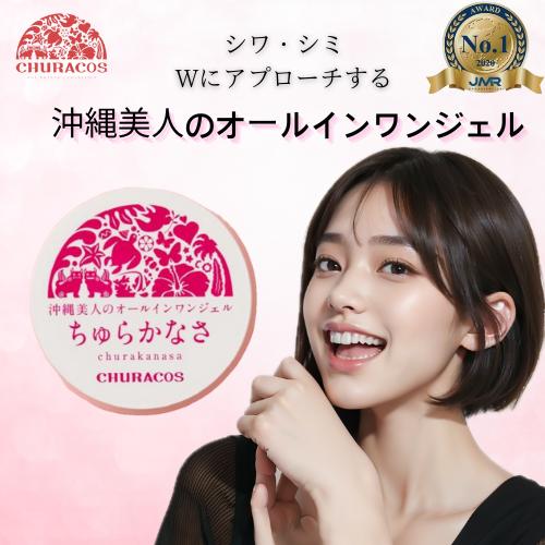 ちゅらかなさ オールインワンジェル 楽天市場】ちゅらかなさ 30g