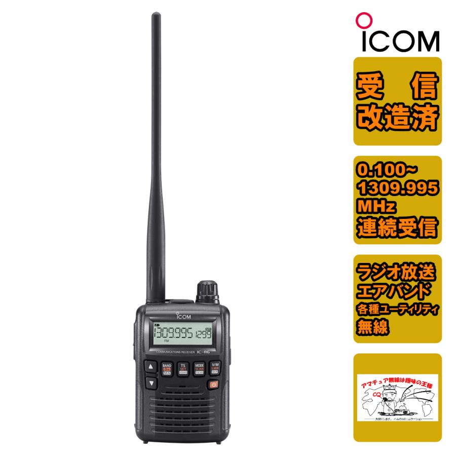 ICOM（アイコム） IC-R6 受信改造済 広帯域ハンディレシーバー : 中部