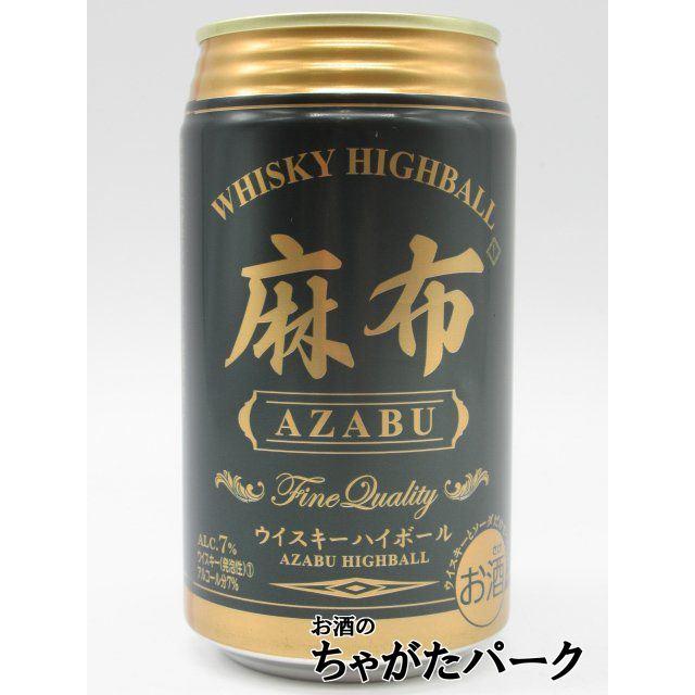 麻布 AZABU ウイスキー ハイボール 350ml □最高峰のハイボールを追求