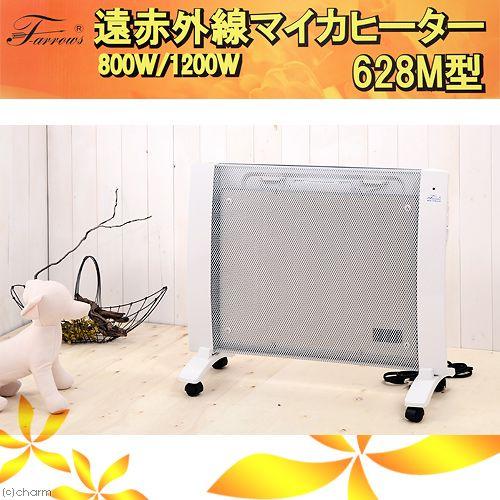 遠赤外線 マイカヒーター628M型 1200W 犬 猫 小動物 保温