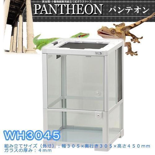 三晃商会 爬虫類ケージ パンテオン ホワイト WH3045 お一人様2
