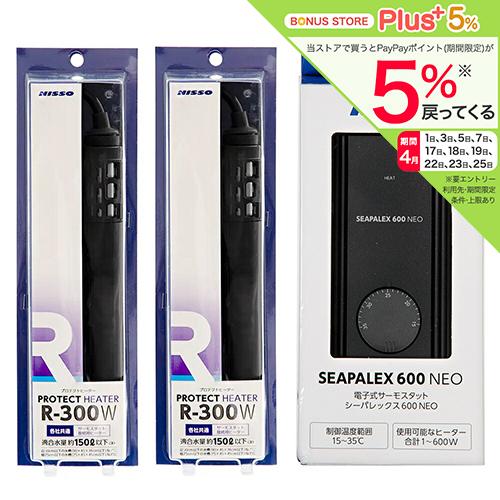 120cm水槽用 サーモ＆ヒーターセット ニッソー シーパレックス