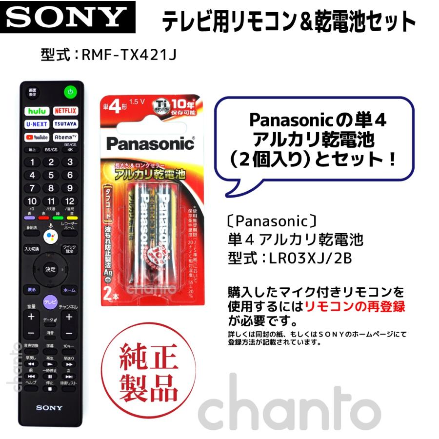 SONY（ソニー） RMF-TX421J| SONY純正部品 | ブラビアリモコン 単4