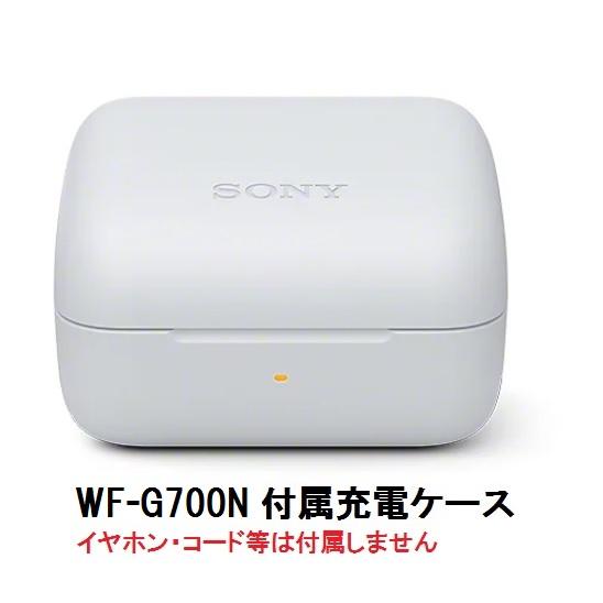 SONY（ソニー） 純正 INZONE Buds ( WF-G700N ) 付属 充電ケース