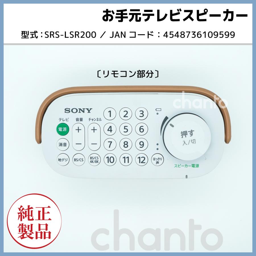 SONY（ソニー） リモコン付きお手元テレビスピーカー SRS-LSR200 新品