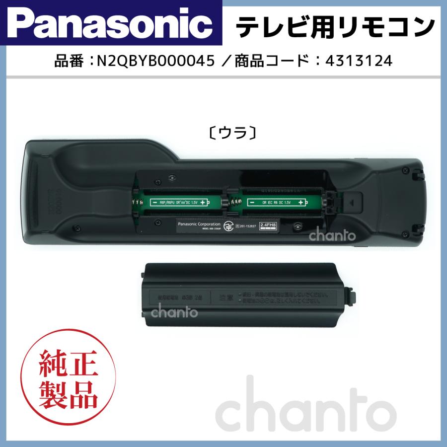 Panasonic（パナソニック） 純正 テレビ用リモコン N2QBYB000045