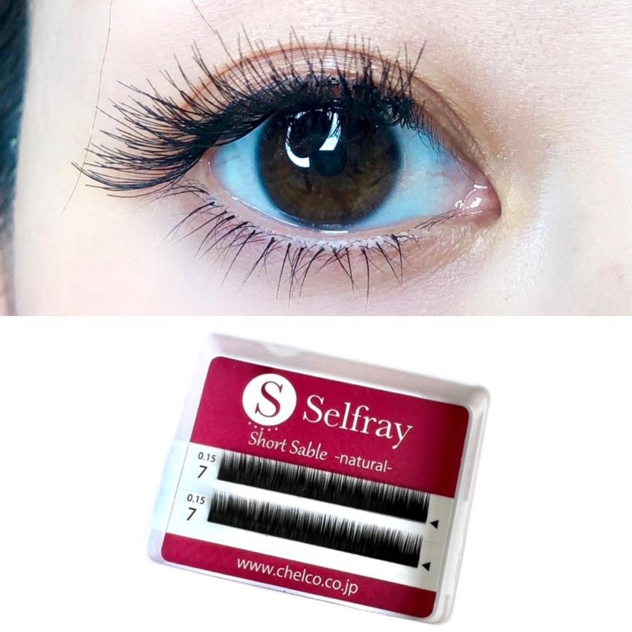 Selfray】下まつげ(ナチュラルタイプ) Jカール 太さ0.10mm/0.15mm