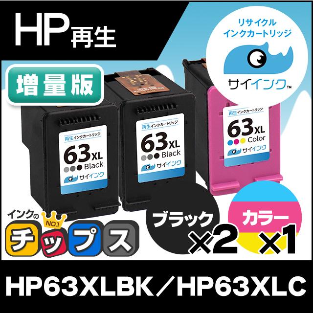 インクのチップス HP ヒューレットパッカード HP63XL プリンターインク