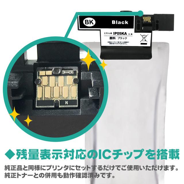 インクのチップス IP05KA エプソン 互換インクパック 顔料 ブラック 2