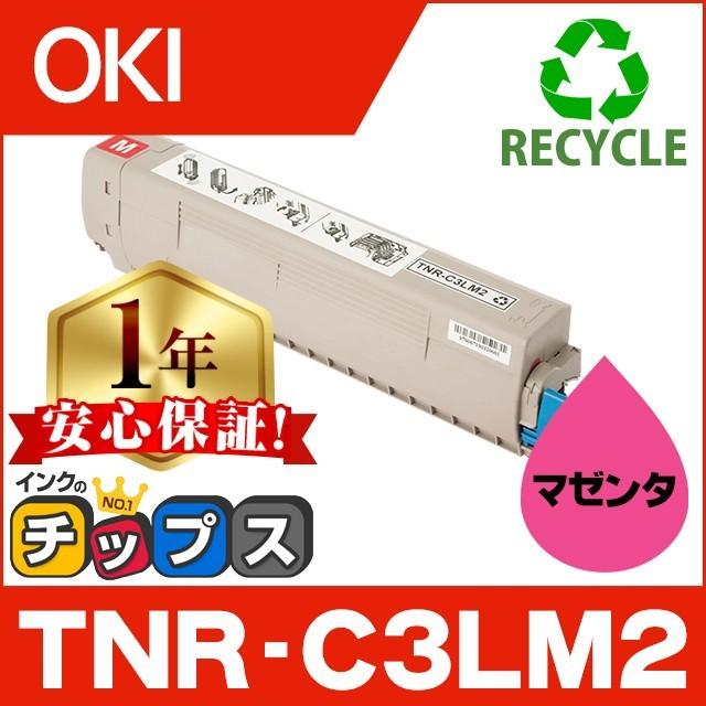 インクのチップス TNR-C3LM2 （TNRC3LM2） OKI用（沖電気用