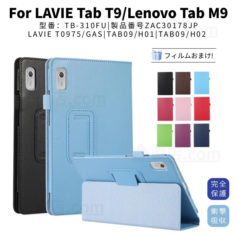 Lenovo（レノボ） NEC LAVIE Tab T9 ケース LAVIE T0975/GAS 用保護