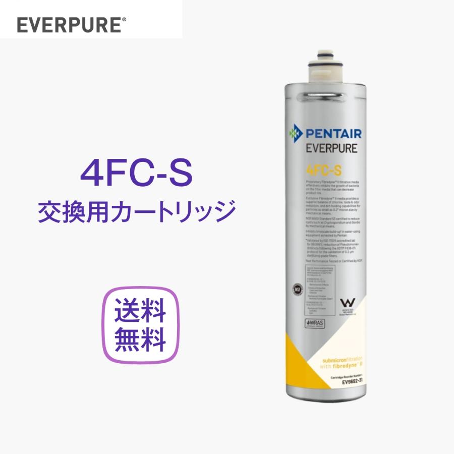 エバーピュア 4FC-S 浄水器カートリッジ 業務用 : 厨房 キッチンプラス