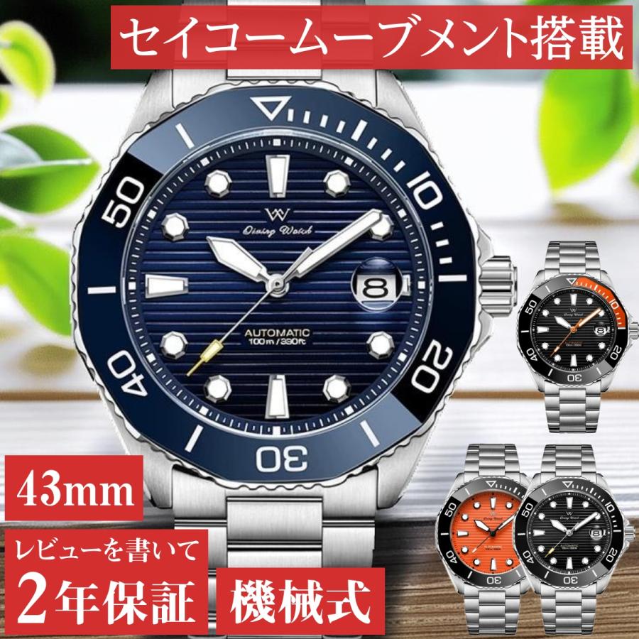 ダイバーズウォッチ 腕時計 メンズ オマージュウォッチ 防水 機械式