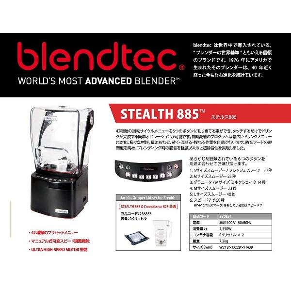 blendtec（ブレンドテック） 業務用 スムージー ブレンダー STEALTH885