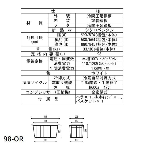 シェルパ 冷凍ストッカー 98-OR 上開きタイプ 93L 業務用冷凍庫