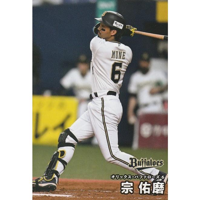 カルビー 2025プロ野球チップス第1弾 051 宗佑磨(オリックス