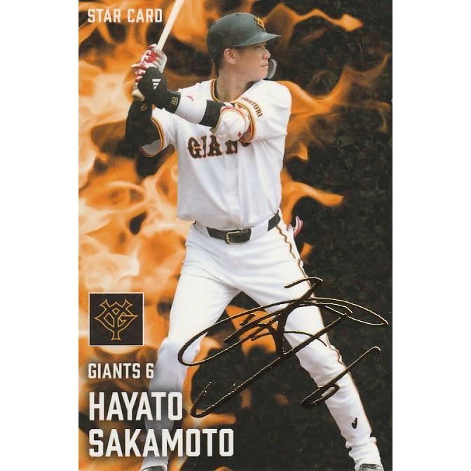カルビー 2025プロ野球チップス第2弾 S-25 坂本勇人（巨人） スター