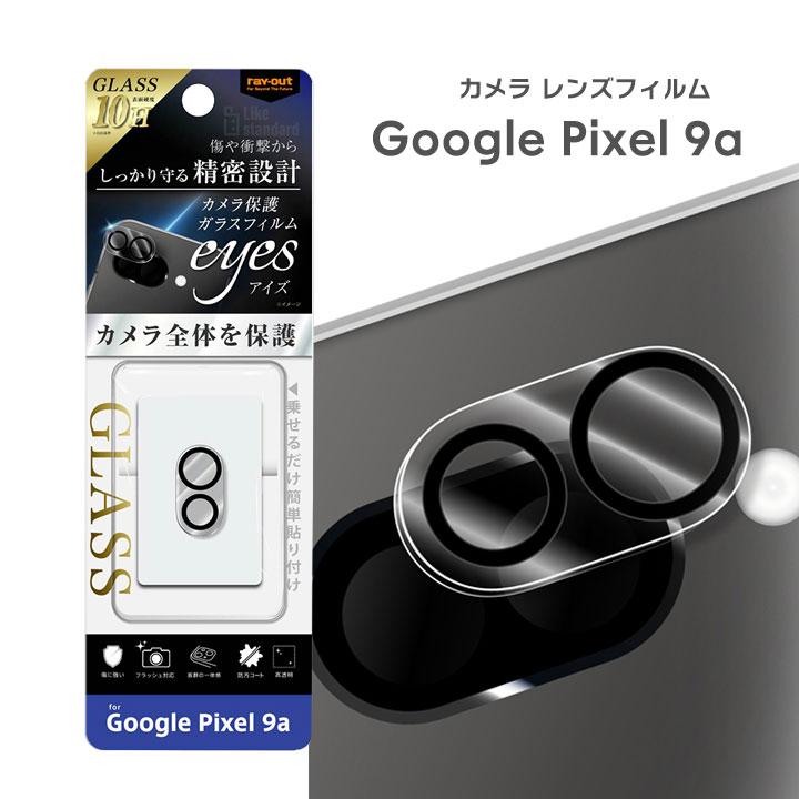 GooglePixel9a フィルム カメラレンズ ガラスフィルム レンズ保護