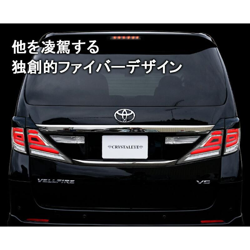 20系アルファード/ヴェルファイア ファイバーフルLEDテールV3